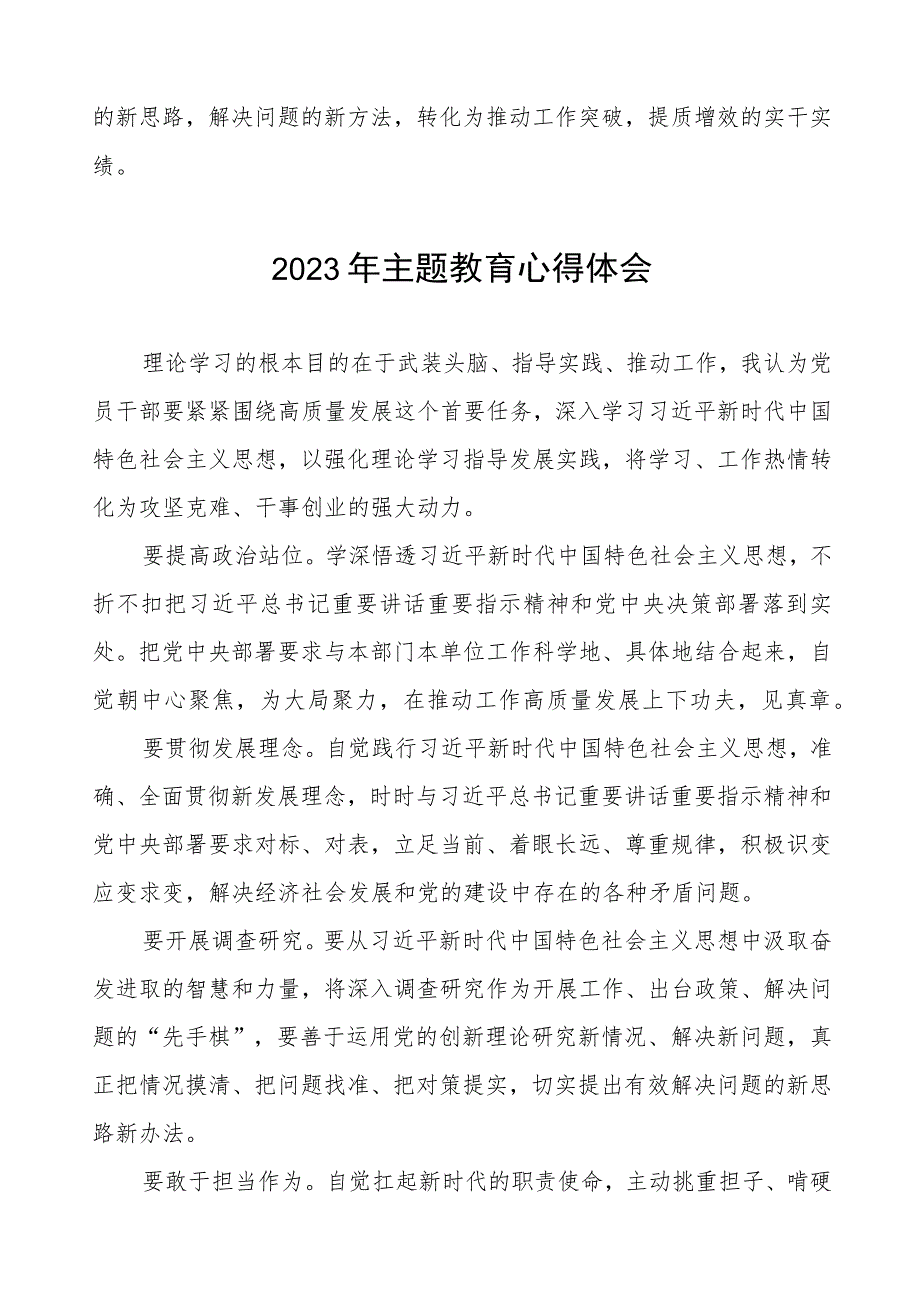 财政干部2023年主题教育心得体会八篇.docx_第2页