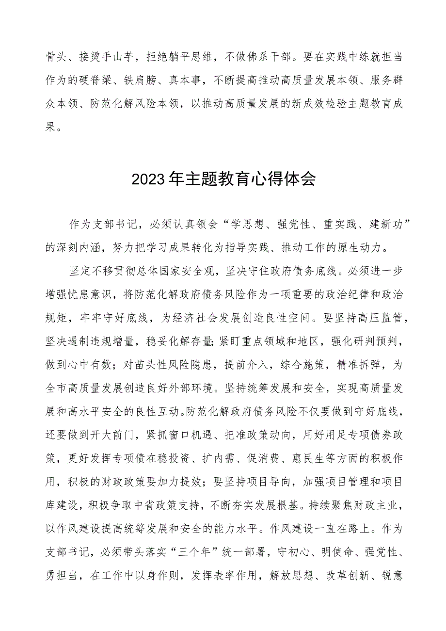 财政干部2023年主题教育心得体会八篇.docx_第3页