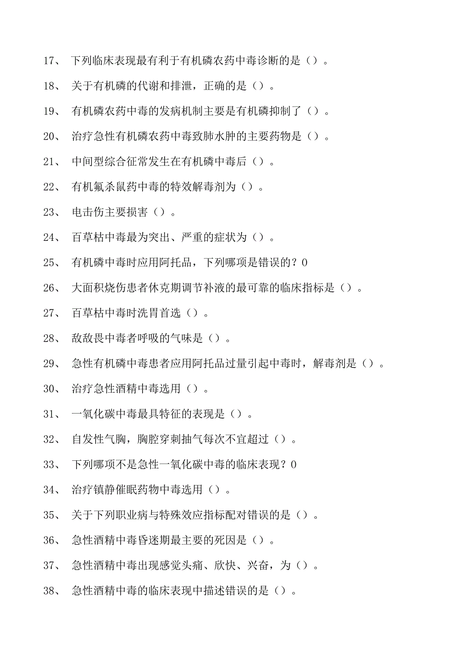 2023乡村全科执业助理医师第5章急诊与急救（2）试卷(练习题库).docx_第2页