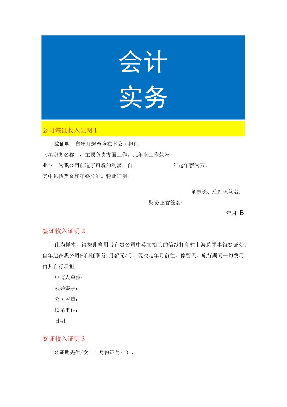 公司签证收入证明模板.docx_第1页