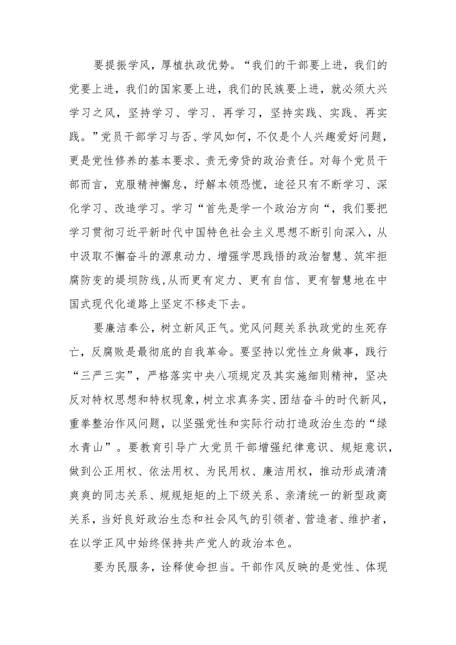 2023主题教育“以学正风”专题学习研讨心得交流发言材料共六篇.docx_第2页