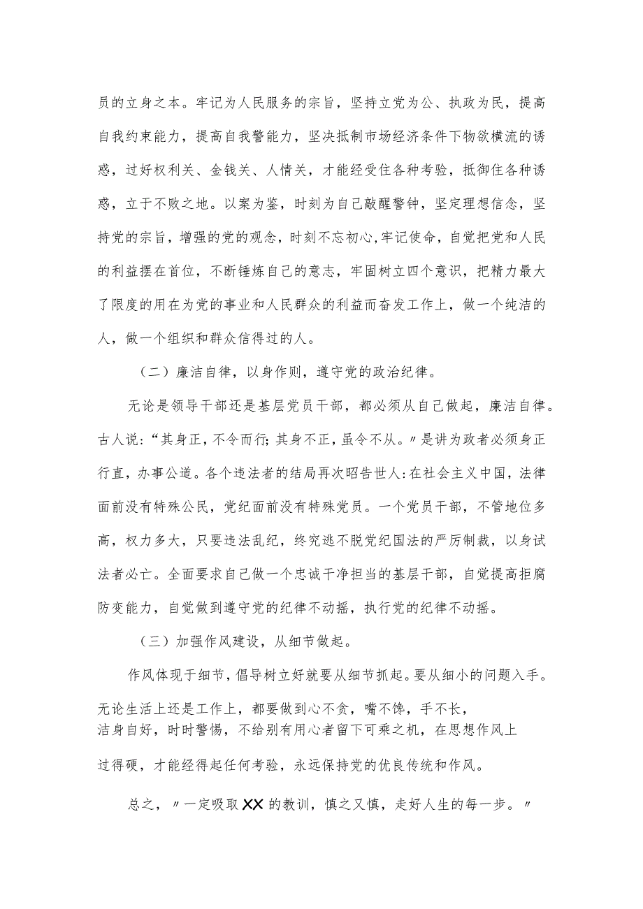 党员干部对照违纪违法案例反思剖析检视材料.docx_第2页