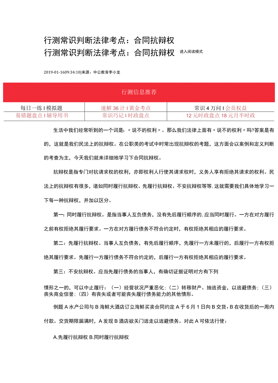 行测常识判断法律考点：合同抗辩权.docx_第1页