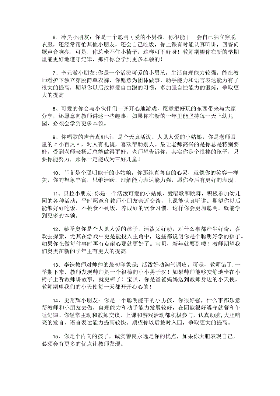 关于幼儿园小班教师寄语.docx_第2页