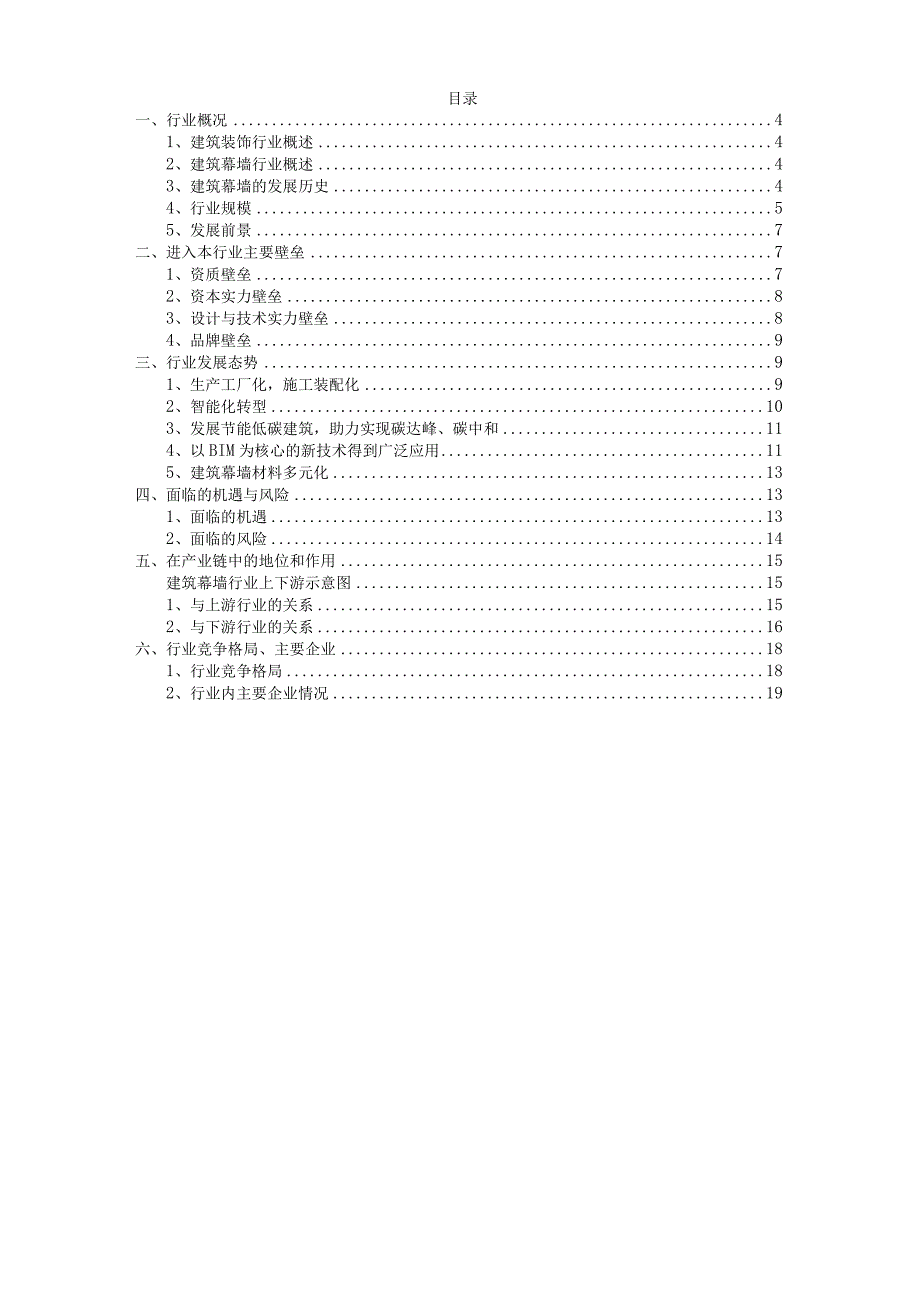 建筑幕墙行业深度：竞争格局、全产业链、发展态势、变化趋势.docx_第3页