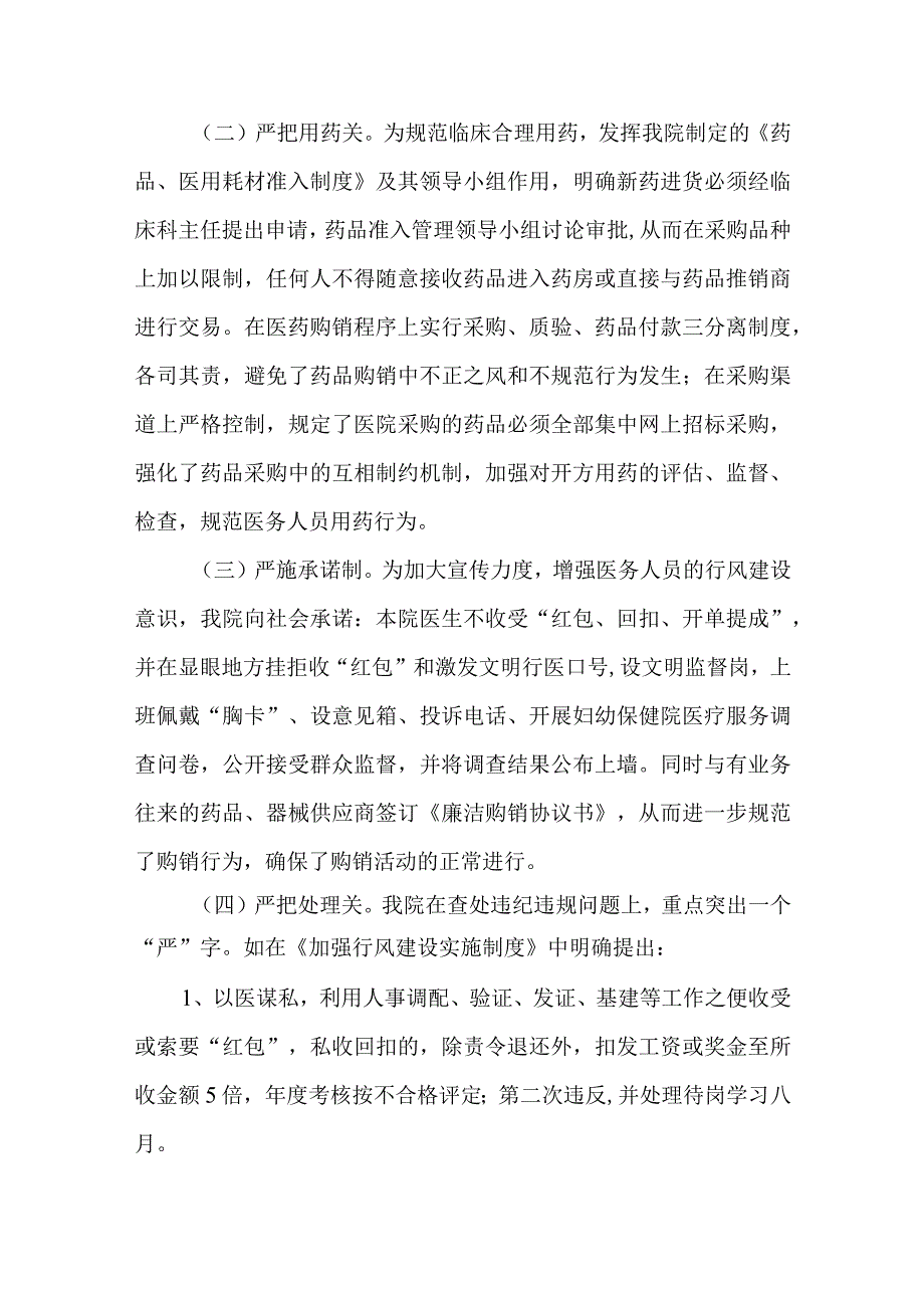 医院药品和耗材管理自查自纠报告.docx_第3页