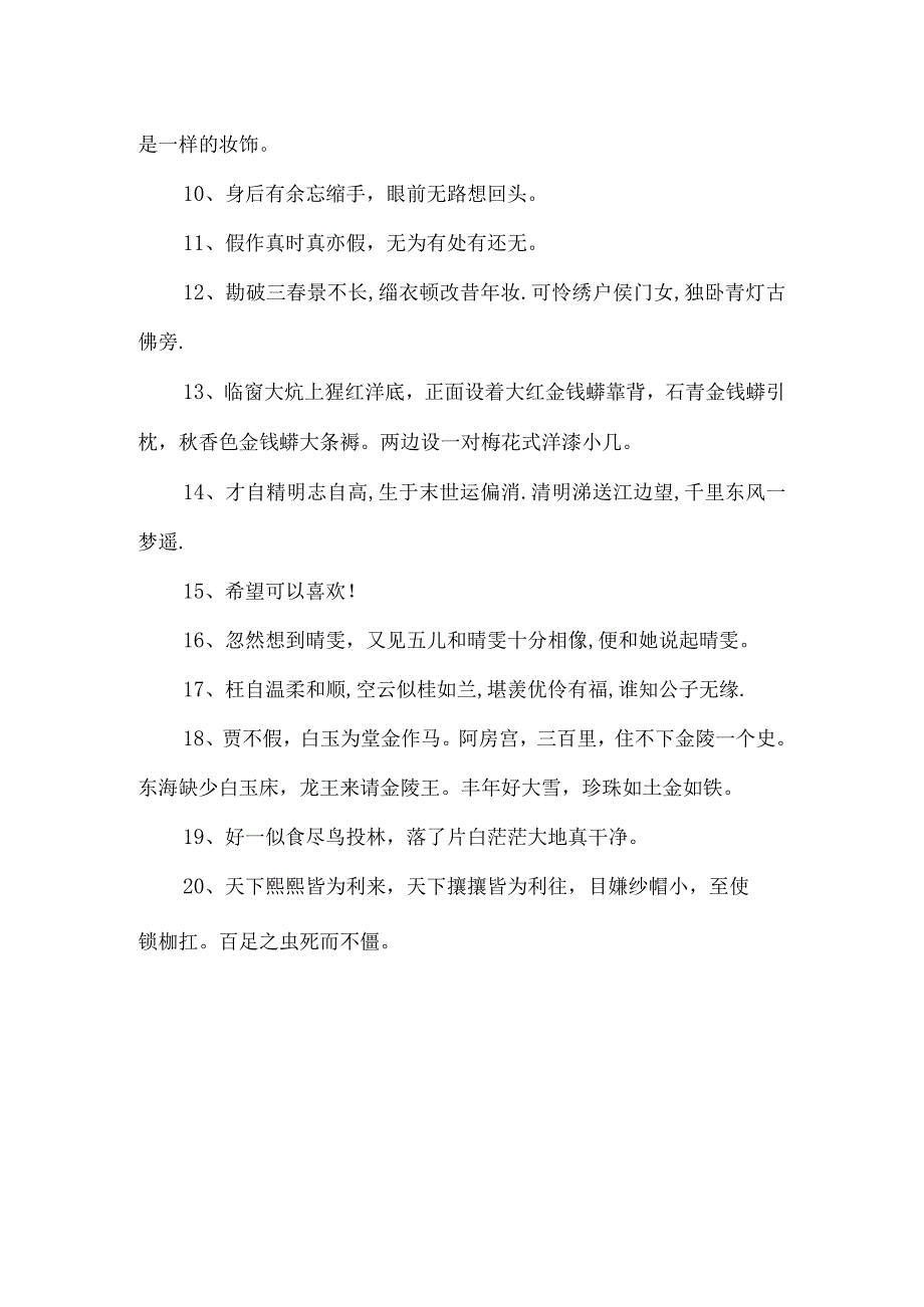 红楼梦每一回的好句摘抄.docx_第2页