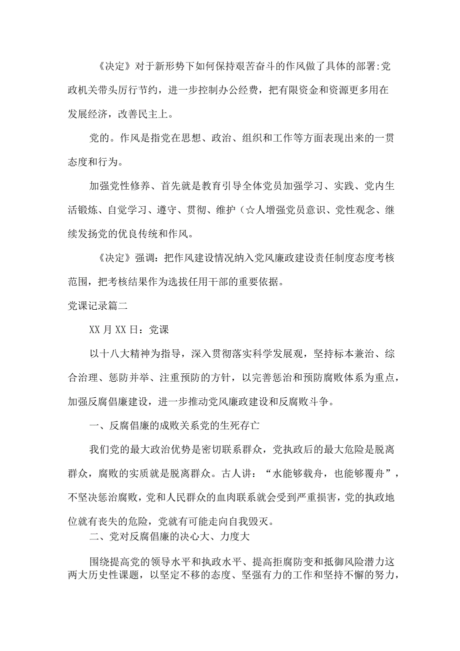 党课会议记录范文_党课会议记录学习心得（优秀6篇）.docx_第2页