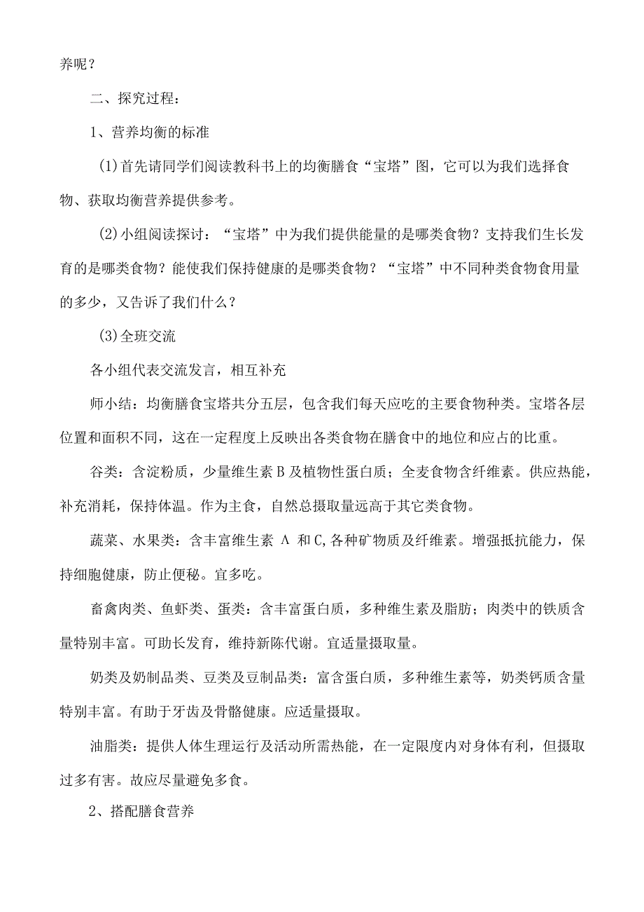 教科版四年级下册科学教案：3、营养要均衡.docx_第2页