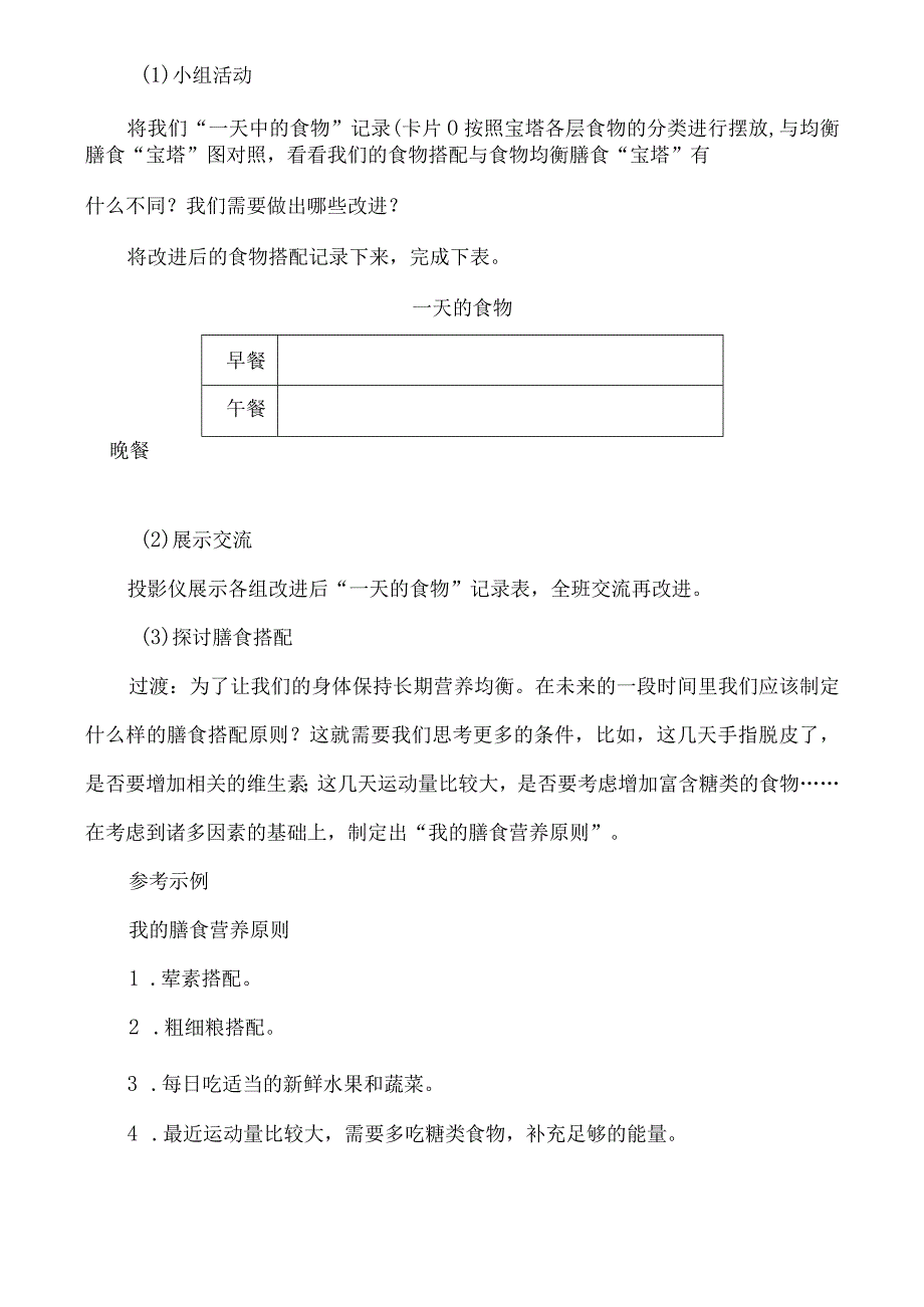 教科版四年级下册科学教案：3、营养要均衡.docx_第3页