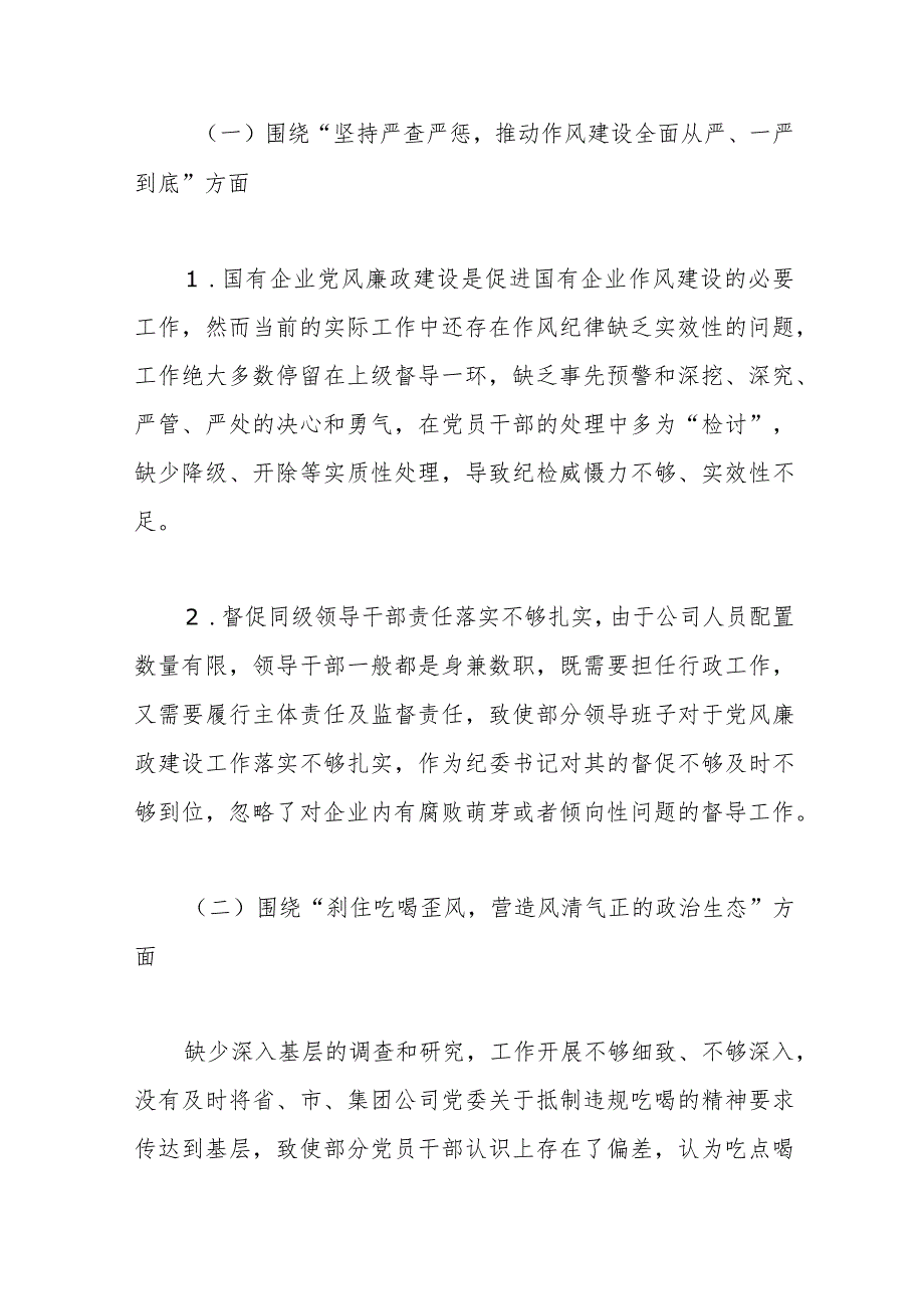 精选关于纪委书记“以案促改”作风建设专项大讨论个人对照检查材料.docx_第2页