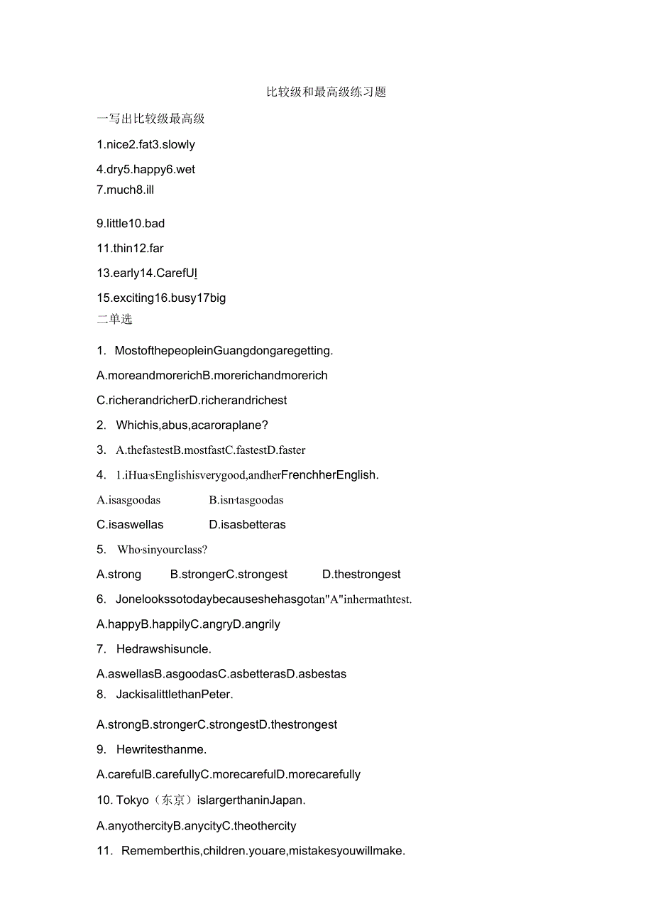 比较级和最高级练习题.docx_第1页