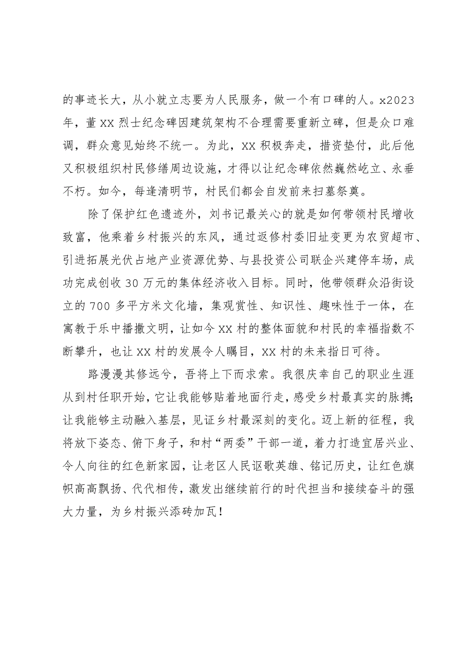 大学生村官主题教育演讲稿.docx_第2页