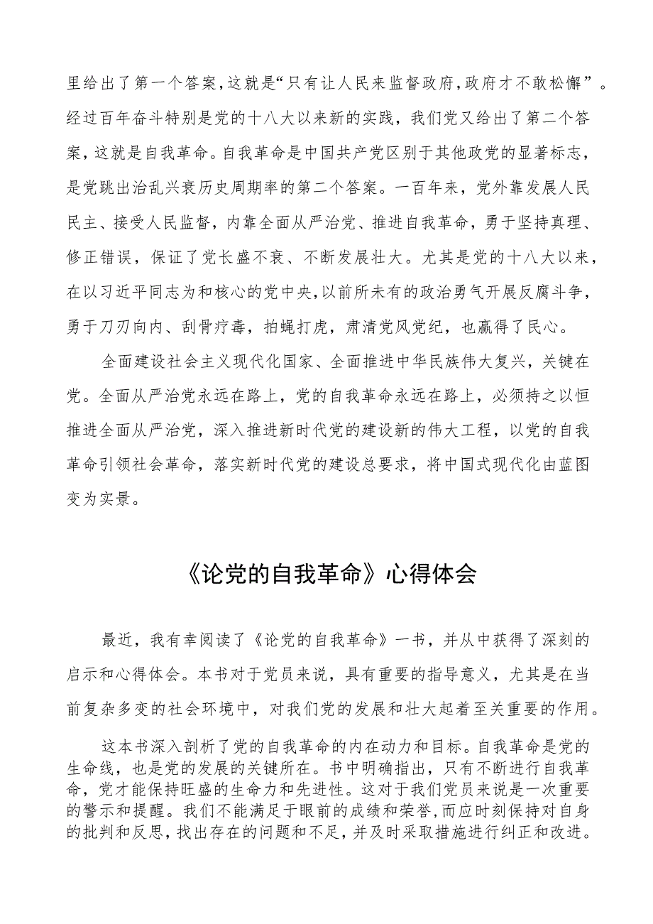 主题教育《论党的自我革命》学习体会五篇.docx_第3页