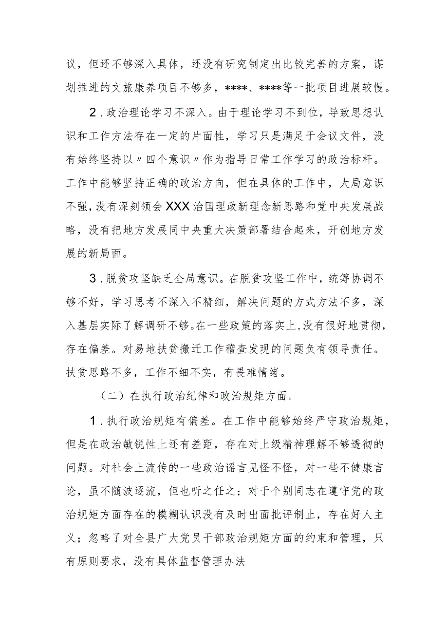 县长在县委常委班子中央巡视整改专题民主生活会上的个人对照检查材料.docx_第2页