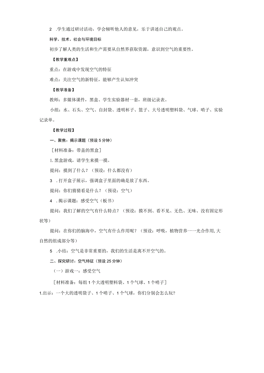 三年级科学上册 空气 1 《感受空气》教学设计 教科版-教科版小学三年级上册自然科学教案.docx_第2页