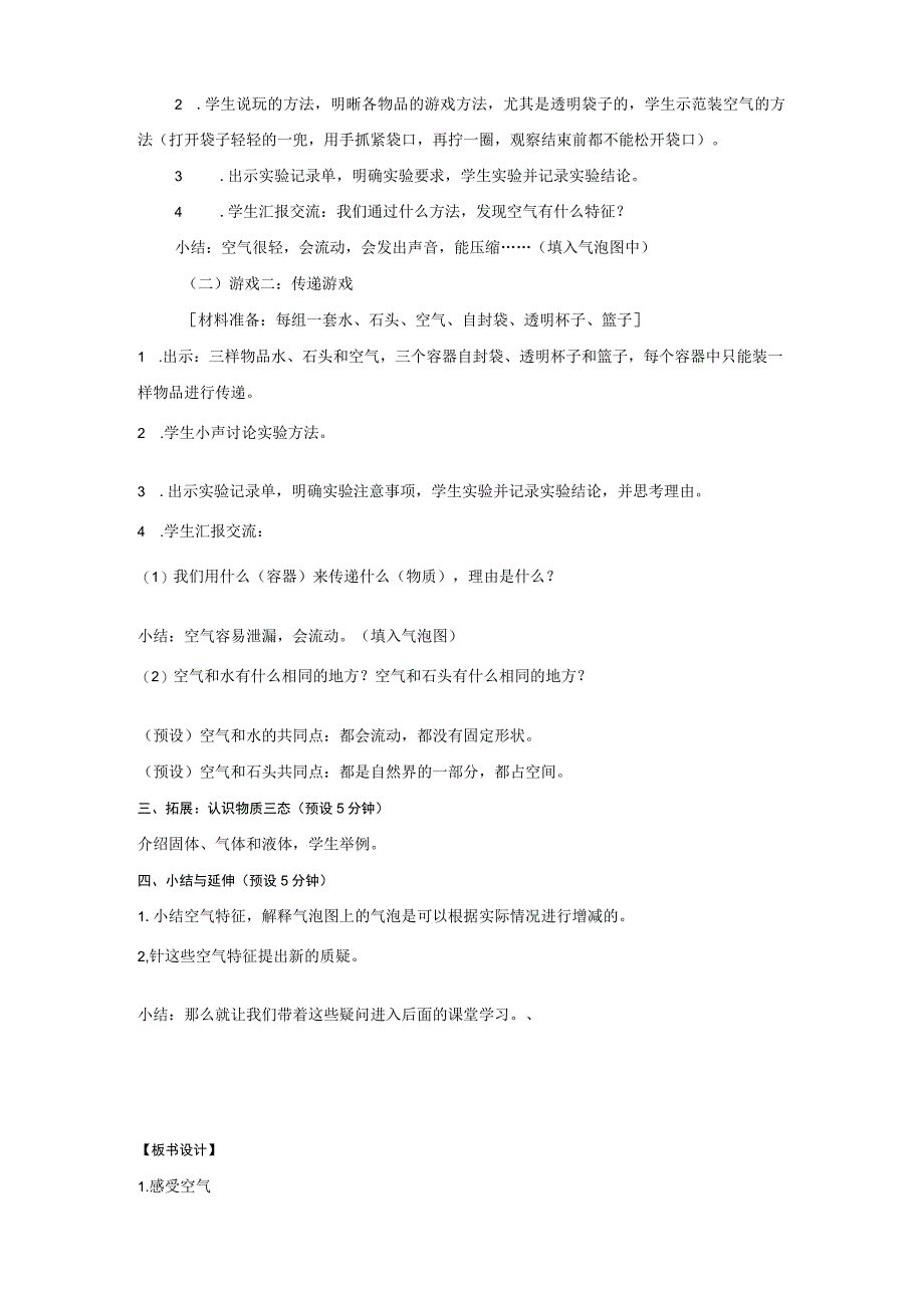 三年级科学上册 空气 1 《感受空气》教学设计 教科版-教科版小学三年级上册自然科学教案.docx_第3页