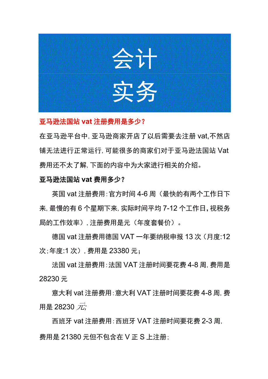 亚马逊法国站vat注册费用多少.docx_第1页