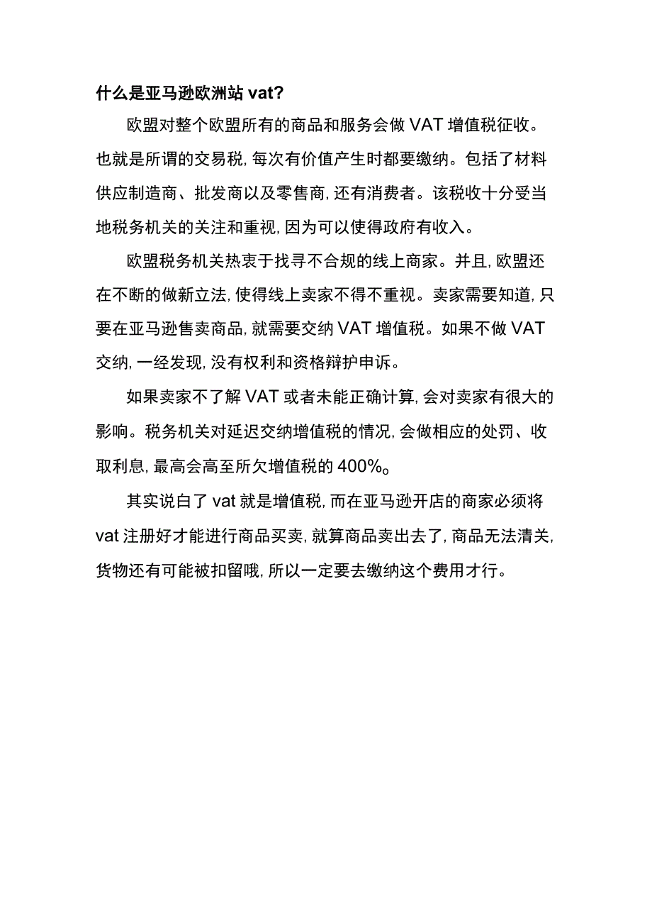 亚马逊法国站vat注册费用多少.docx_第2页