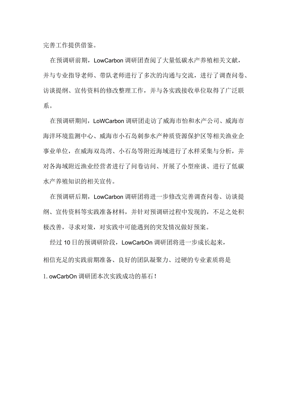 黄河三角洲地区低碳水产养殖现状调查研究报告.docx_第2页