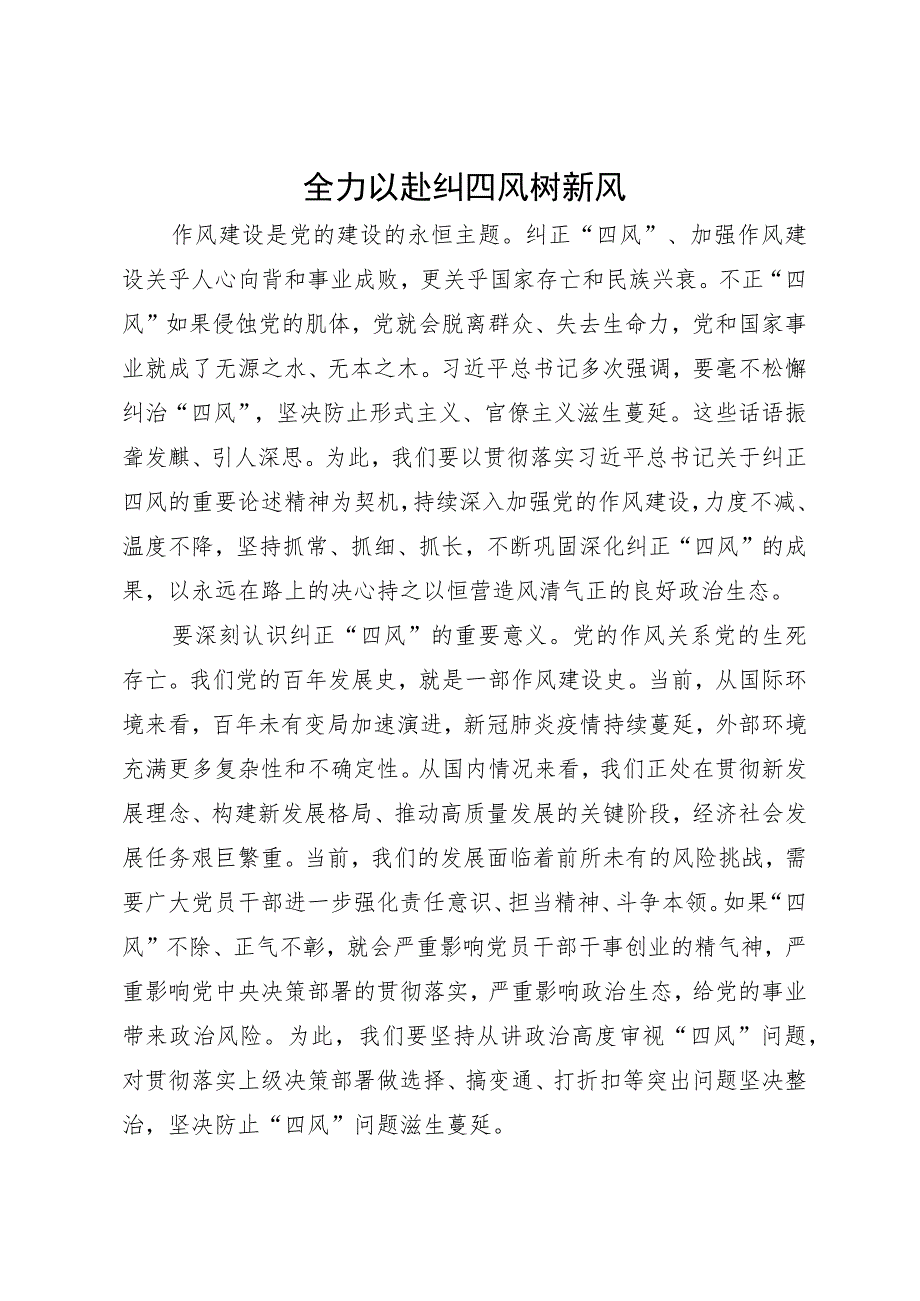 纪检监察干部学习研讨材料.docx_第1页