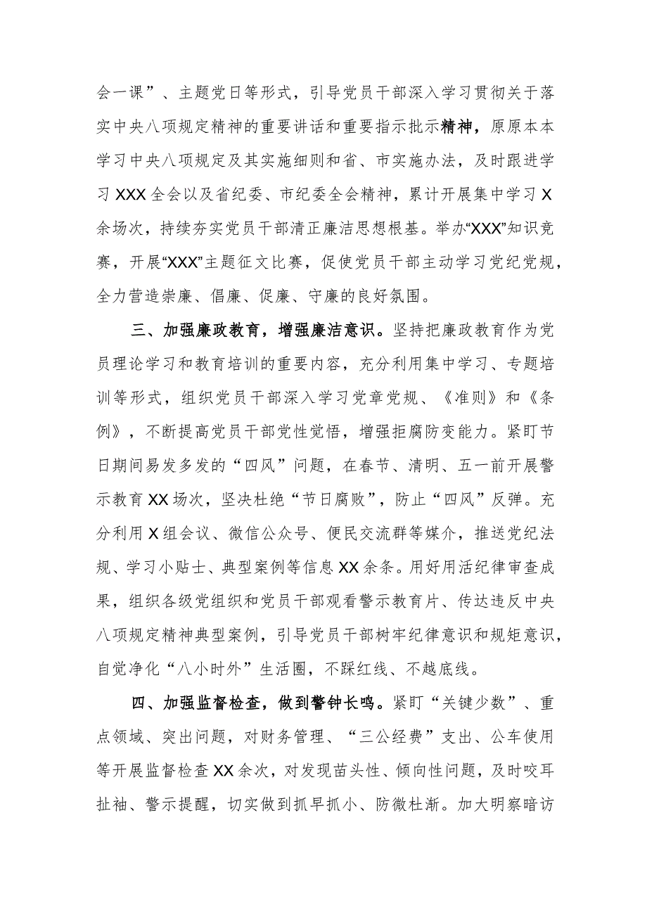 关于2023年执行中央八项规定及其实施细则精神情况的自查报告共三篇.docx_第2页