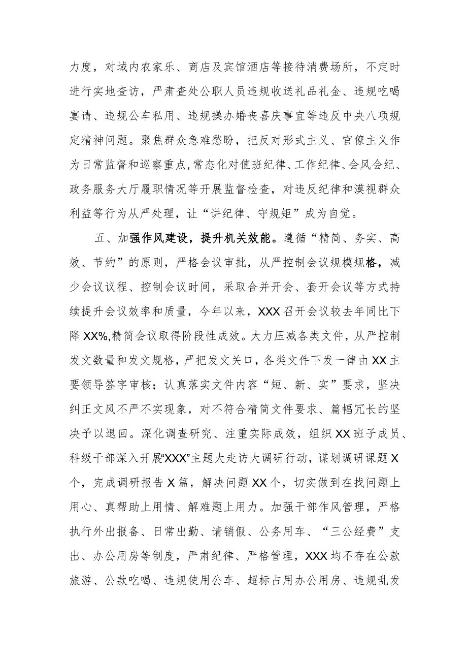 关于2023年执行中央八项规定及其实施细则精神情况的自查报告共三篇.docx_第3页