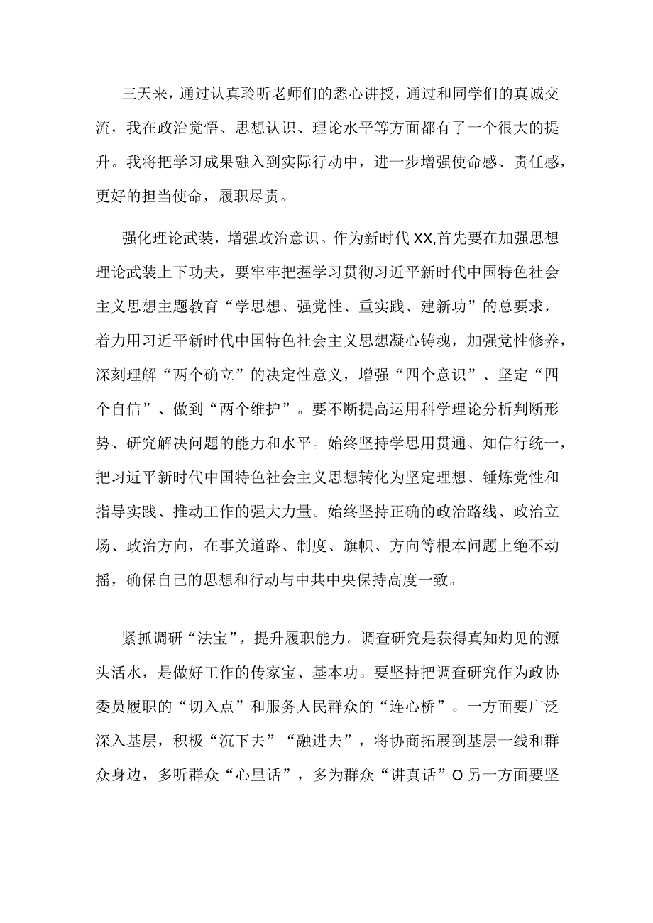 在党校机关党支部调查研究专题座谈会上的发言.docx_第3页