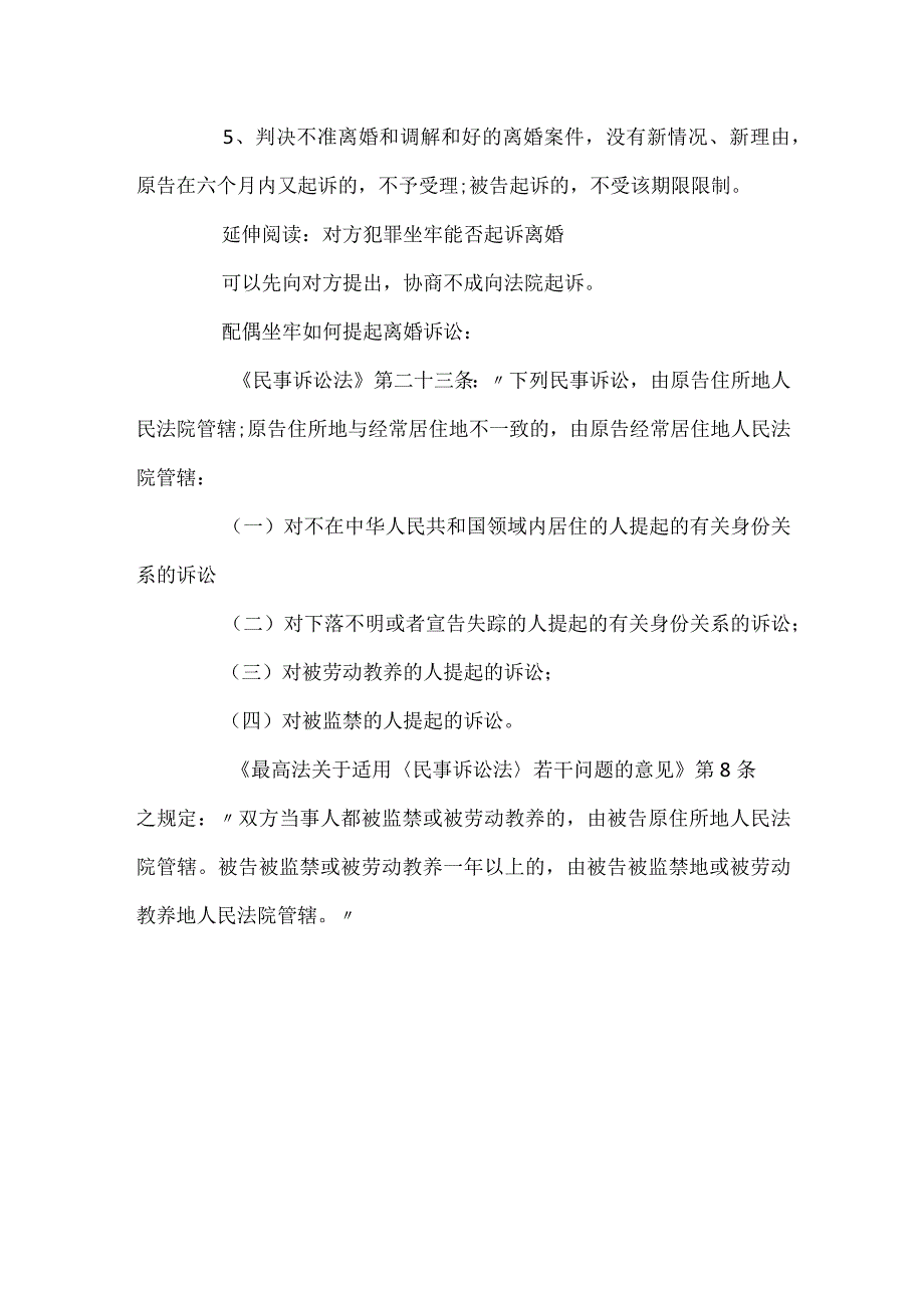 诉讼离婚程序一般多久.docx_第3页