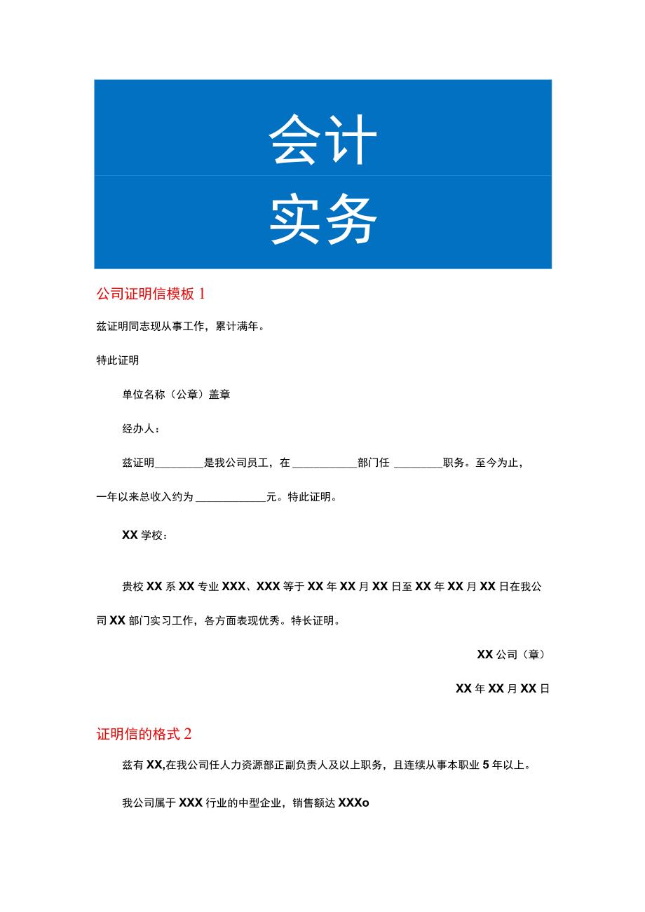 公司证明信模板.docx_第1页