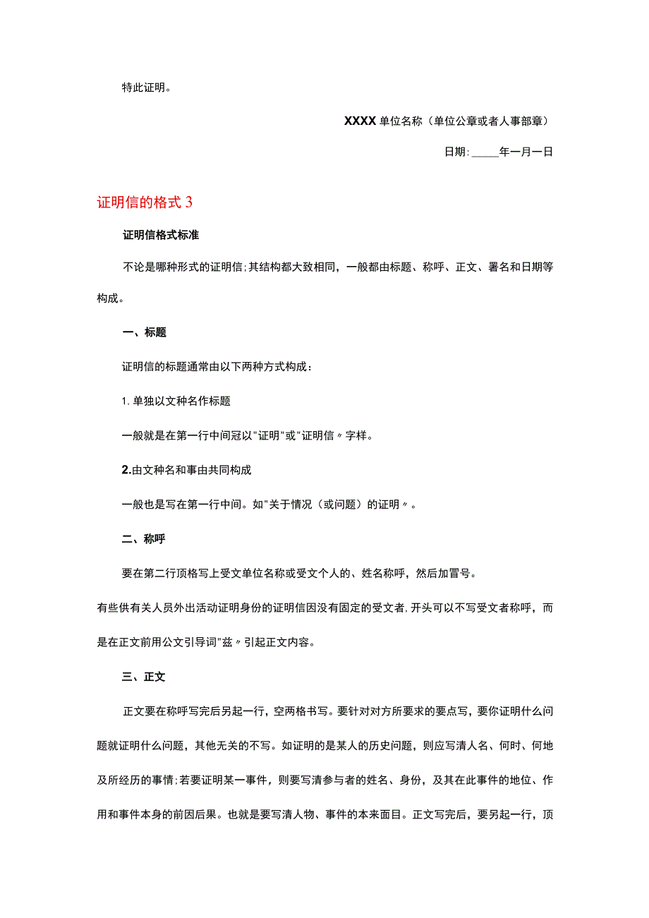 公司证明信模板.docx_第2页