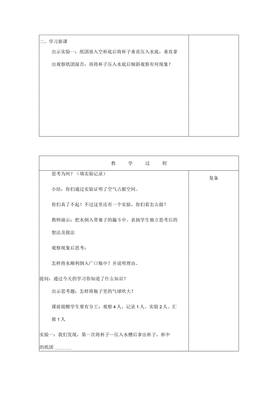 三年级科学上册 第五单元《人与空气》13 空气占据空间（一）教案 首师大版-首师大版小学三年级上册自然科学教案.docx_第2页