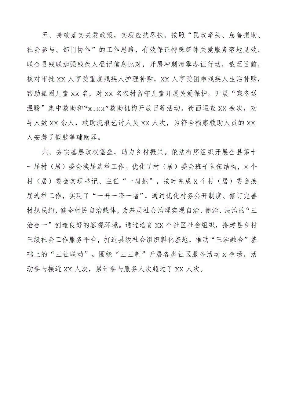 民政局先进集体事迹材料.docx_第3页