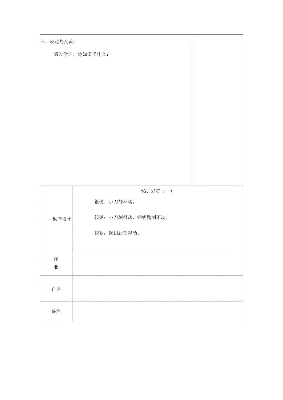 三年级科学上册 第六单元《人与大地》16 岩石（一）教案 首师大版-首师大版小学三年级上册自然科学教案.docx_第3页
