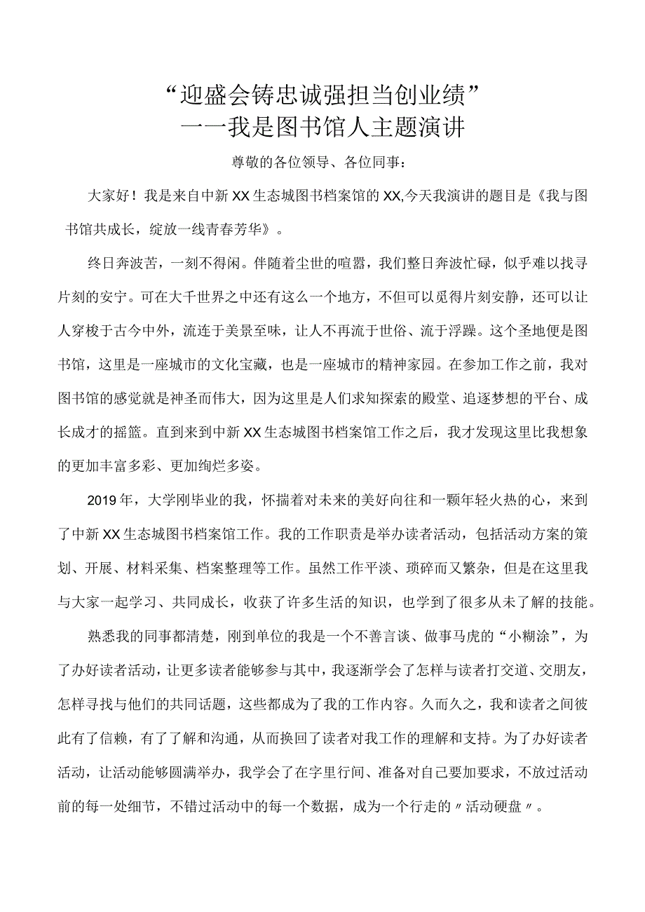 我是图书馆人.docx_第1页