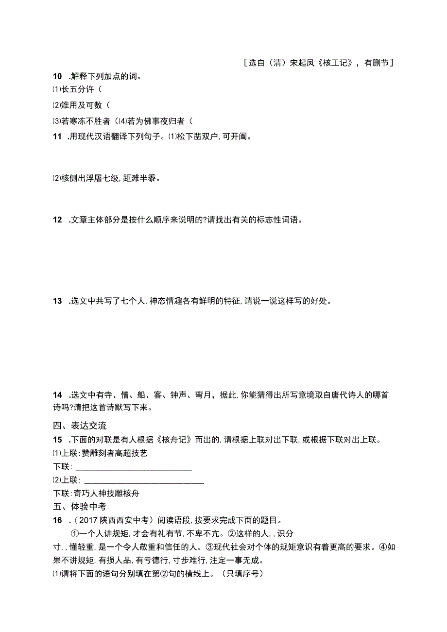 《核舟记》练习题及答案.docx_第3页