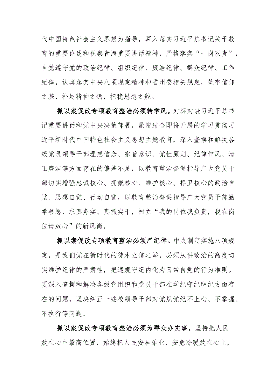 六名青海领导干部严重违反中央八项规定以案促改的交流发言材料五篇.docx_第2页