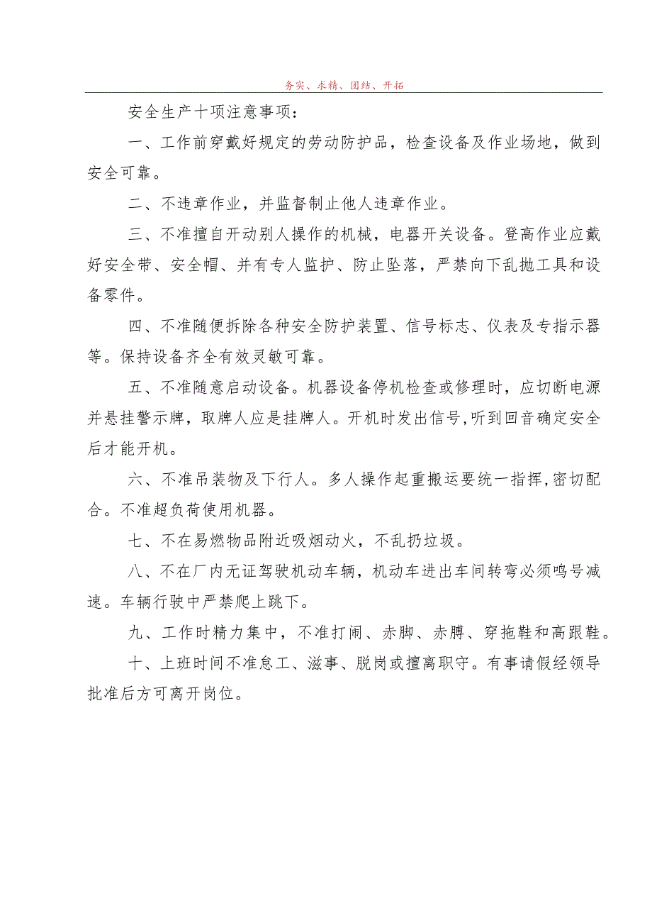 变换工种教育登记表()范文 .docx_第2页