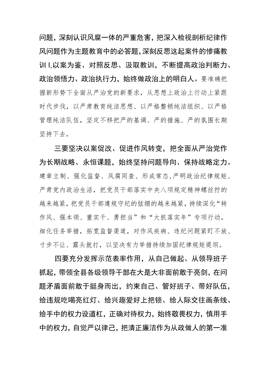 6名青海领导干部违反中央八项规定以案促改研讨交流发言材五篇.docx_第2页