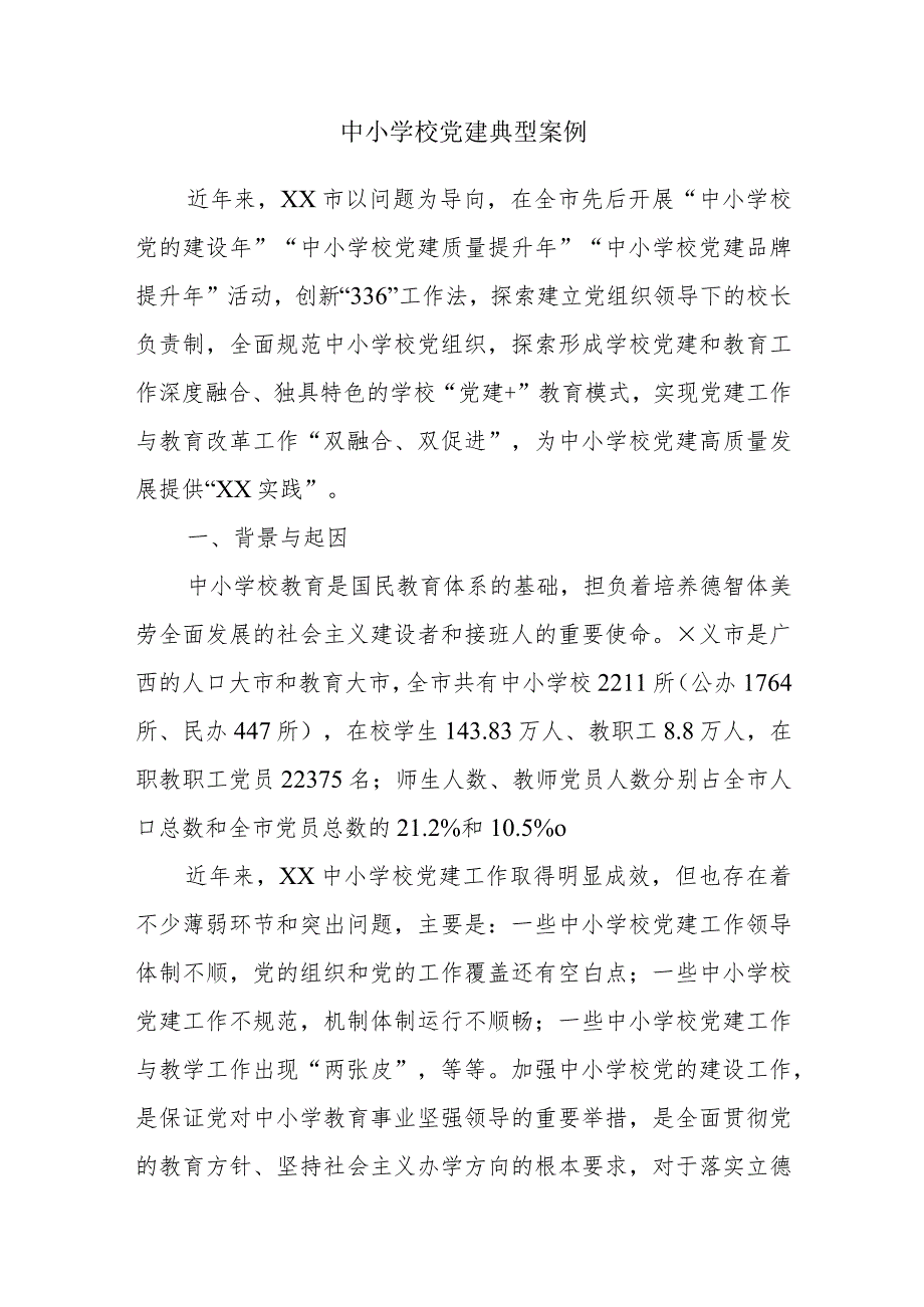 关于党风廉政建设学习心得体会范本.docx_第3页