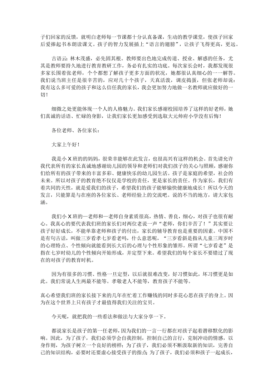 2022年幼儿园小班家长会发言稿范文.docx_第2页