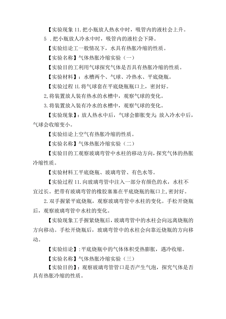 青岛版科学四年级上册实验报告单（六三制）.docx_第2页