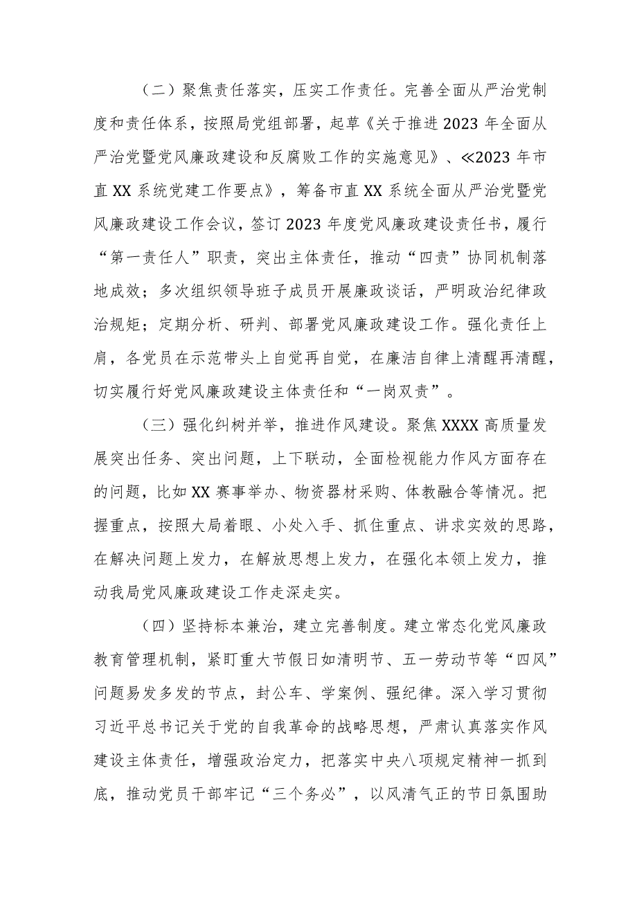 2023年上半年全面从严治党工作开展情况报告及履行全面从严治党责任情况汇报共两篇.docx_第2页