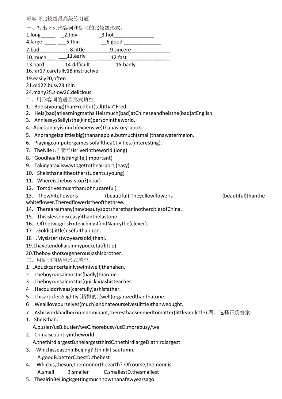 比较级和最高级练习题.docx_第1页