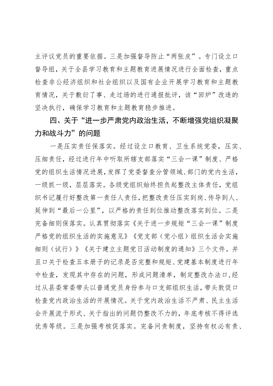 教育卫生专项巡察意见情况报告.docx_第3页