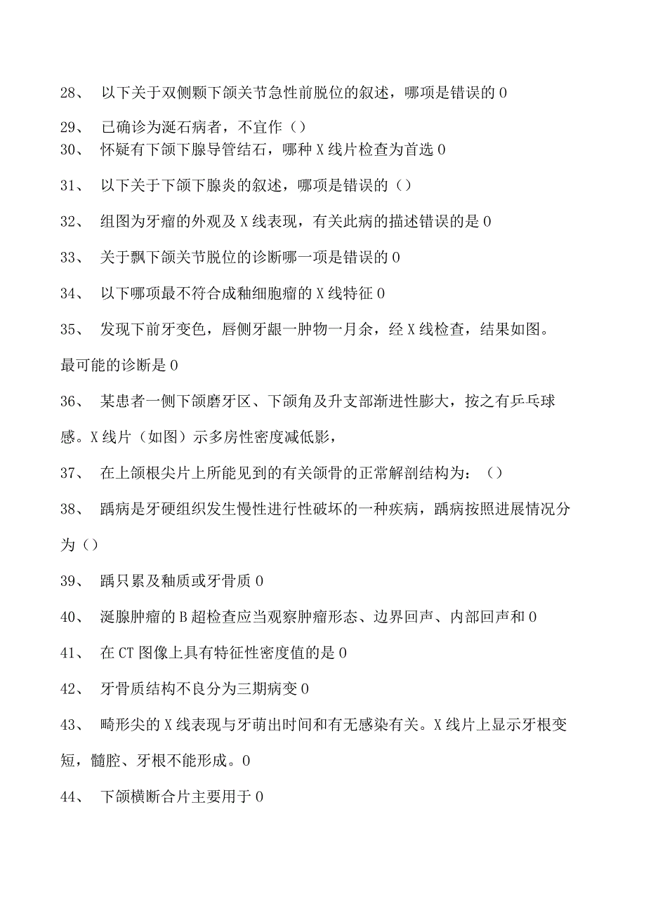 2023口腔科住院医师口腔颌面影像试卷(练习题库).docx_第3页