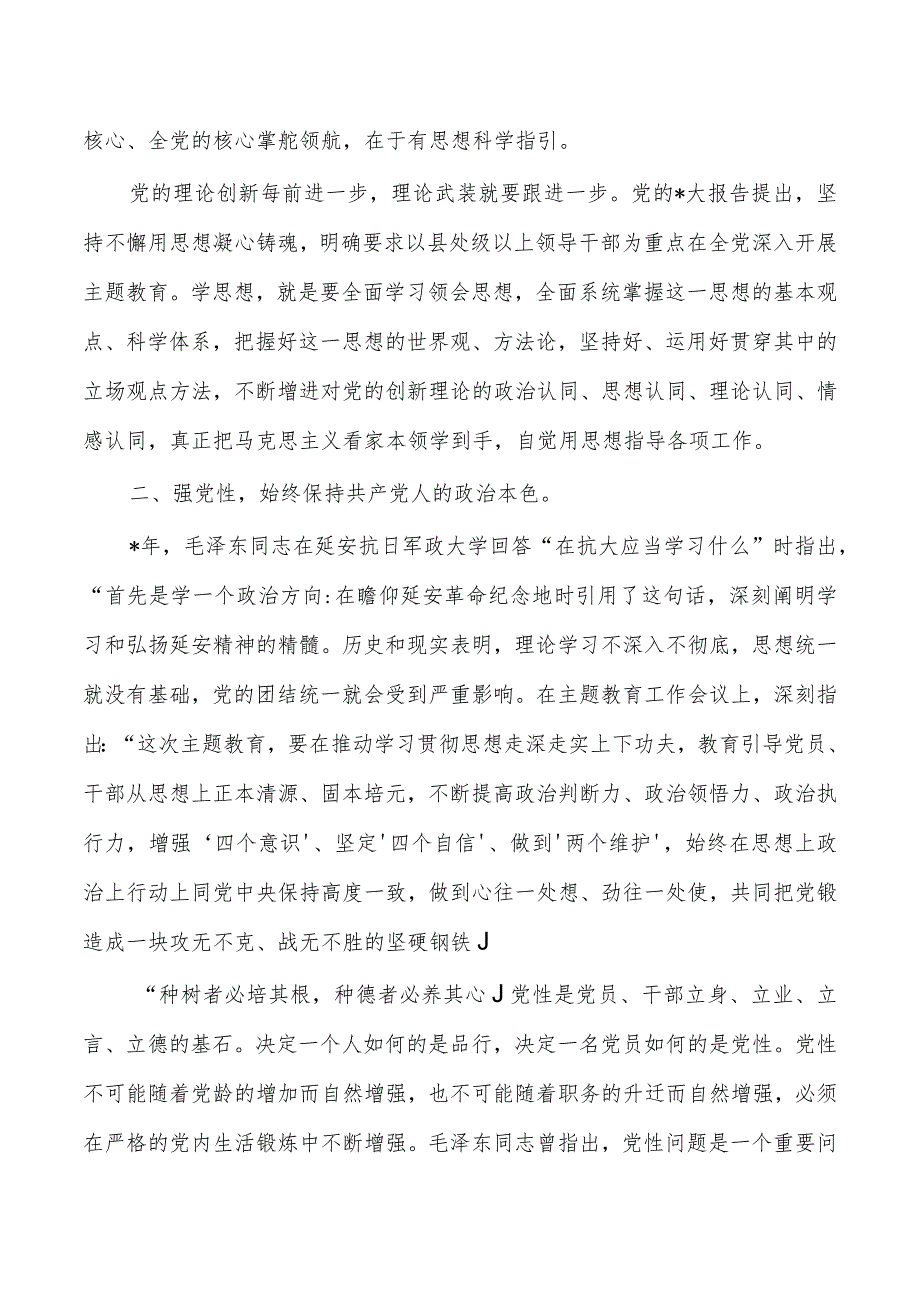 商务系统教育活动党课讲稿.docx_第2页