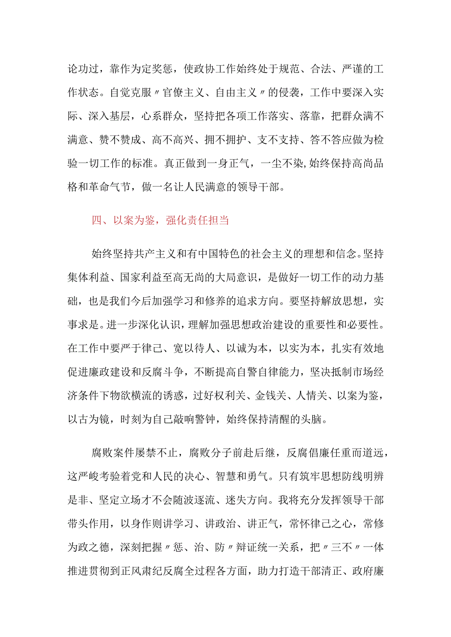 观看《镜鉴2023》警示教育纪录片心得体会.docx_第3页