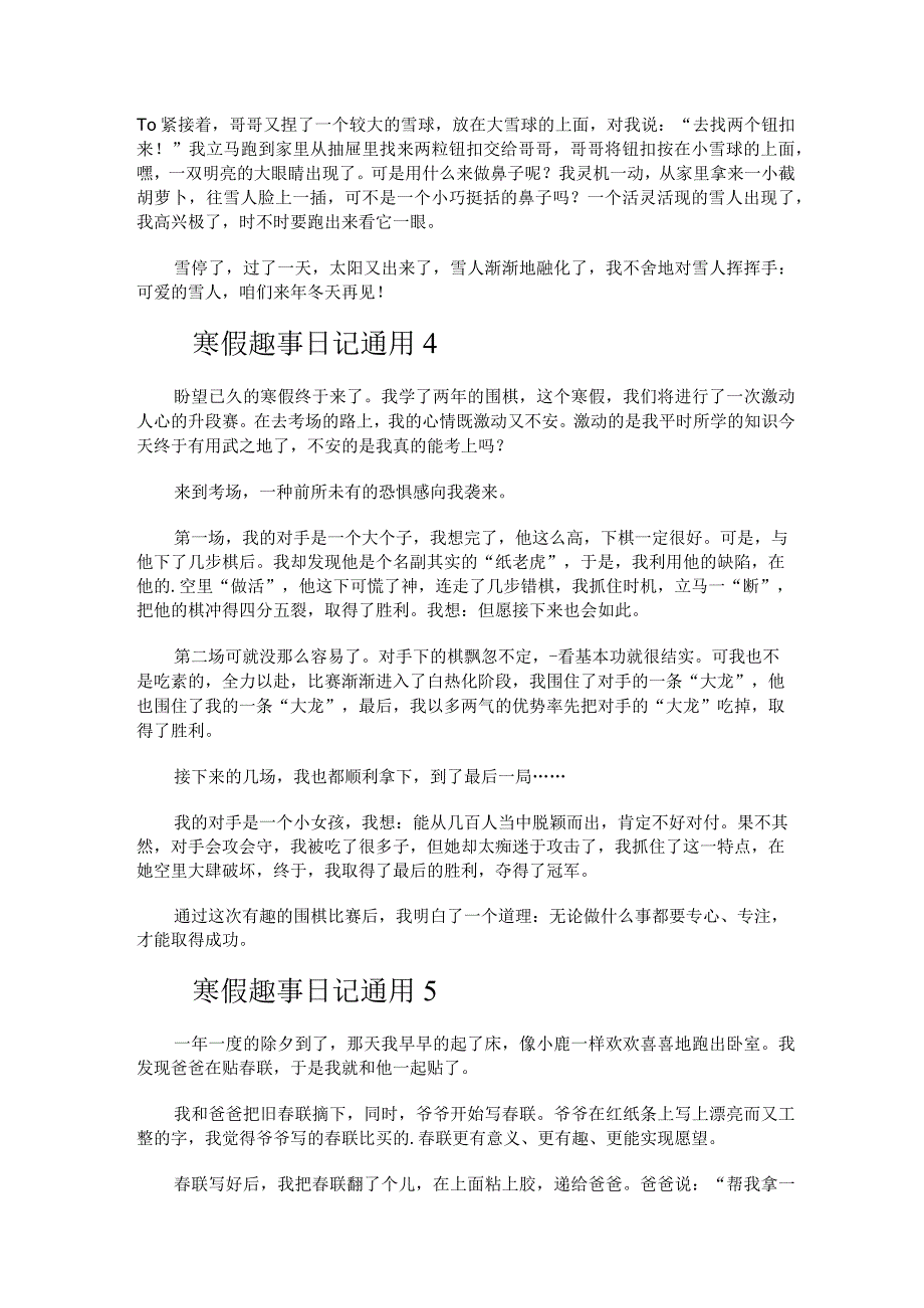 寒假趣事日记通用.docx_第3页