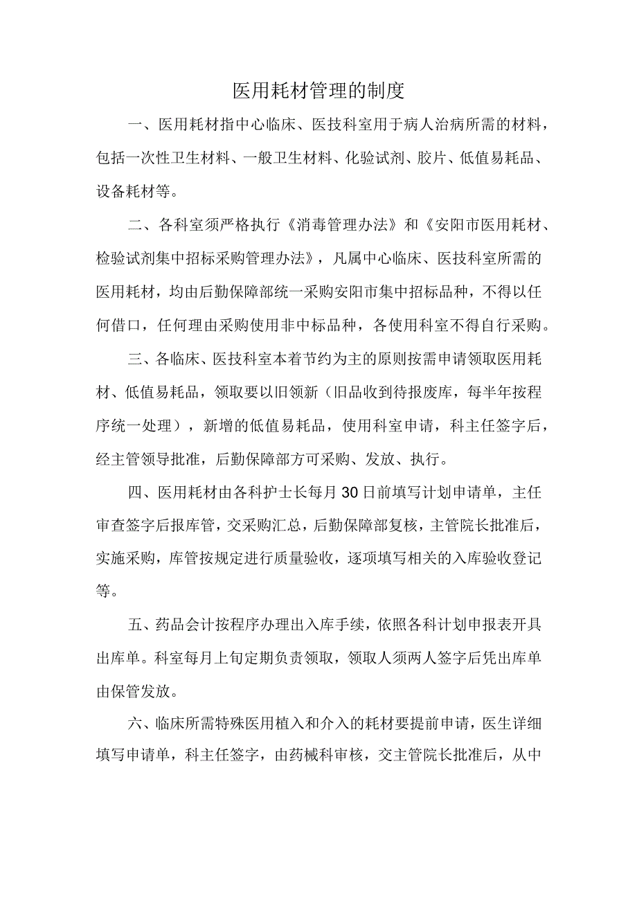 医用耗材管理的制度2.docx_第1页